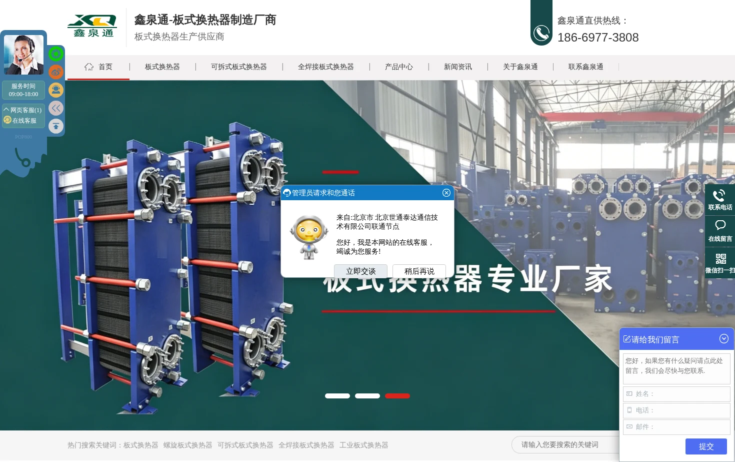 青岛鑫泉通机电设备有限公司 页面快照